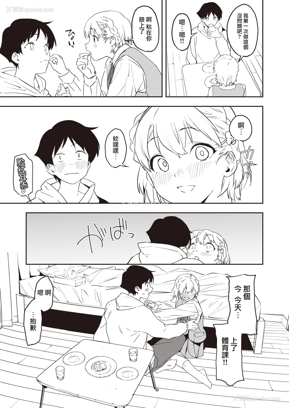 138P - [鬼头サケル] 放课后ニオイズム