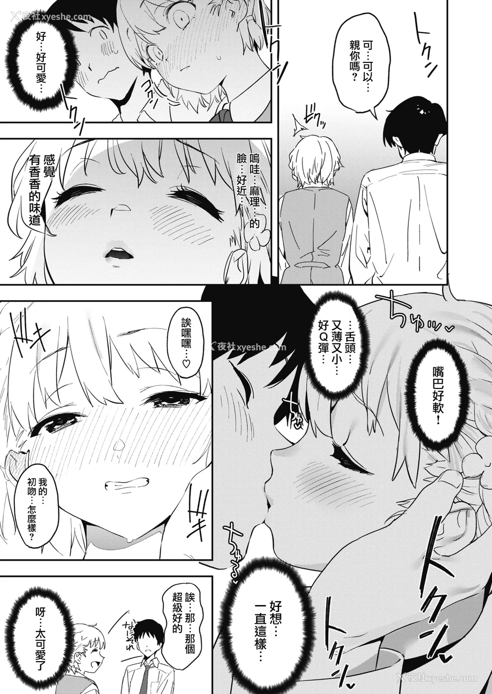 142P - [鬼头サケル] 放课后ニオイズム