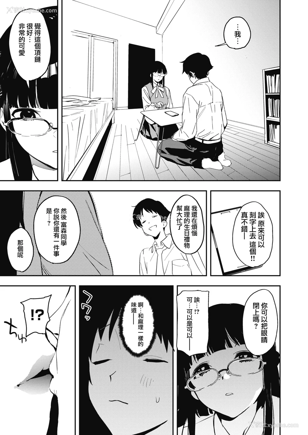 152P - [鬼头サケル] 放课后ニオイズム