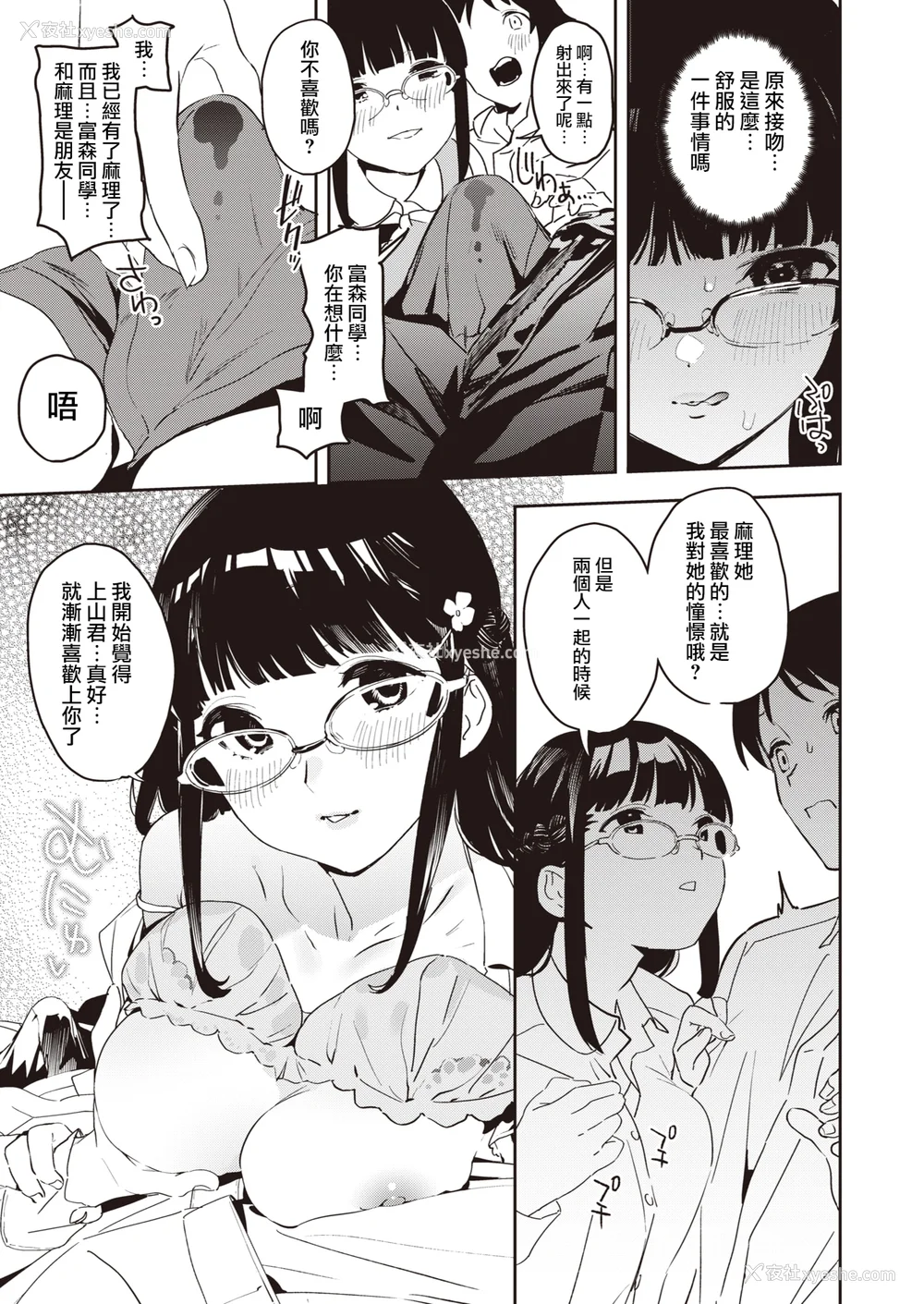 154P - [鬼头サケル] 放课后ニオイズム