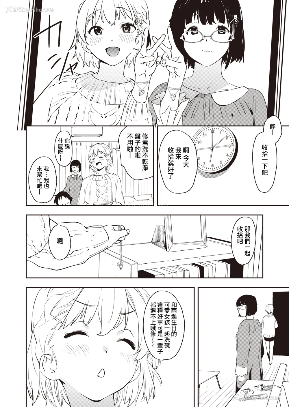 167P - [鬼头サケル] 放课后ニオイズム