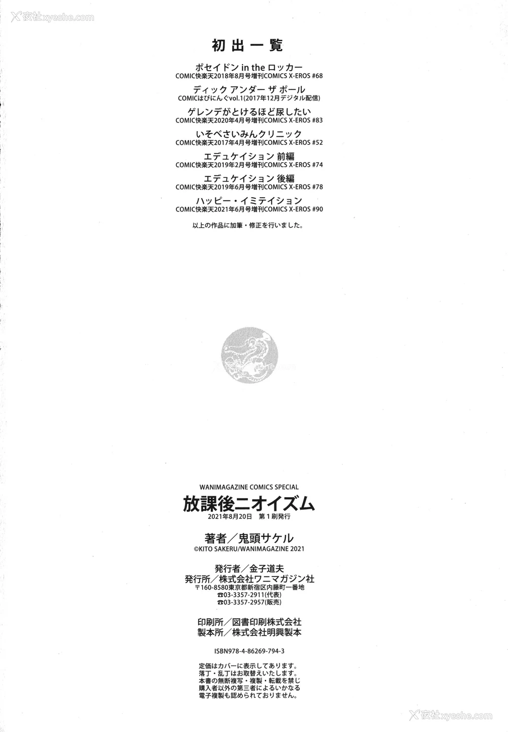178P - [鬼头サケル] 放课后ニオイズム