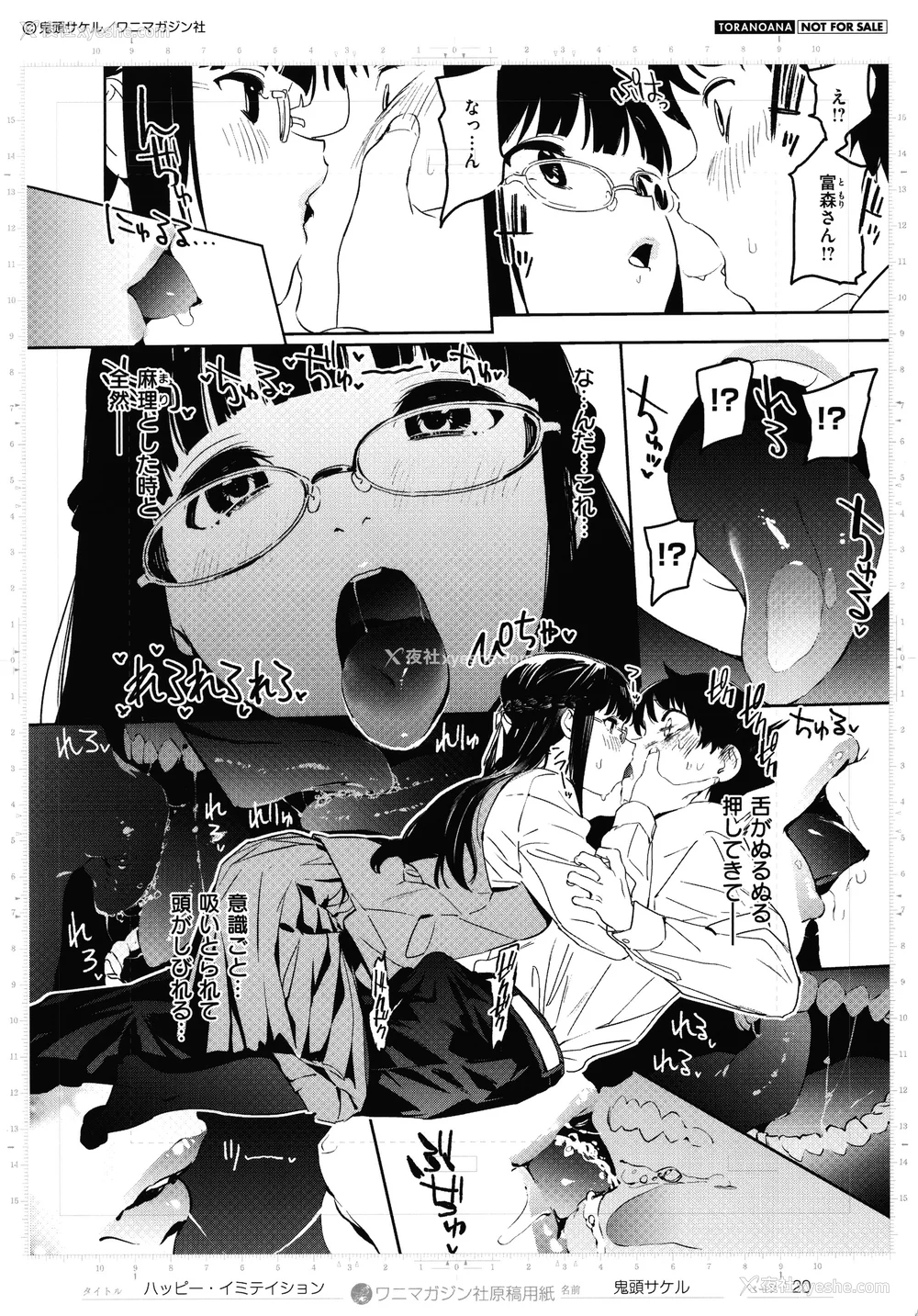 179P - [鬼头サケル] 放课后ニオイズム