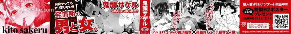 3P - [鬼头サケル] 放课后ニオイズム