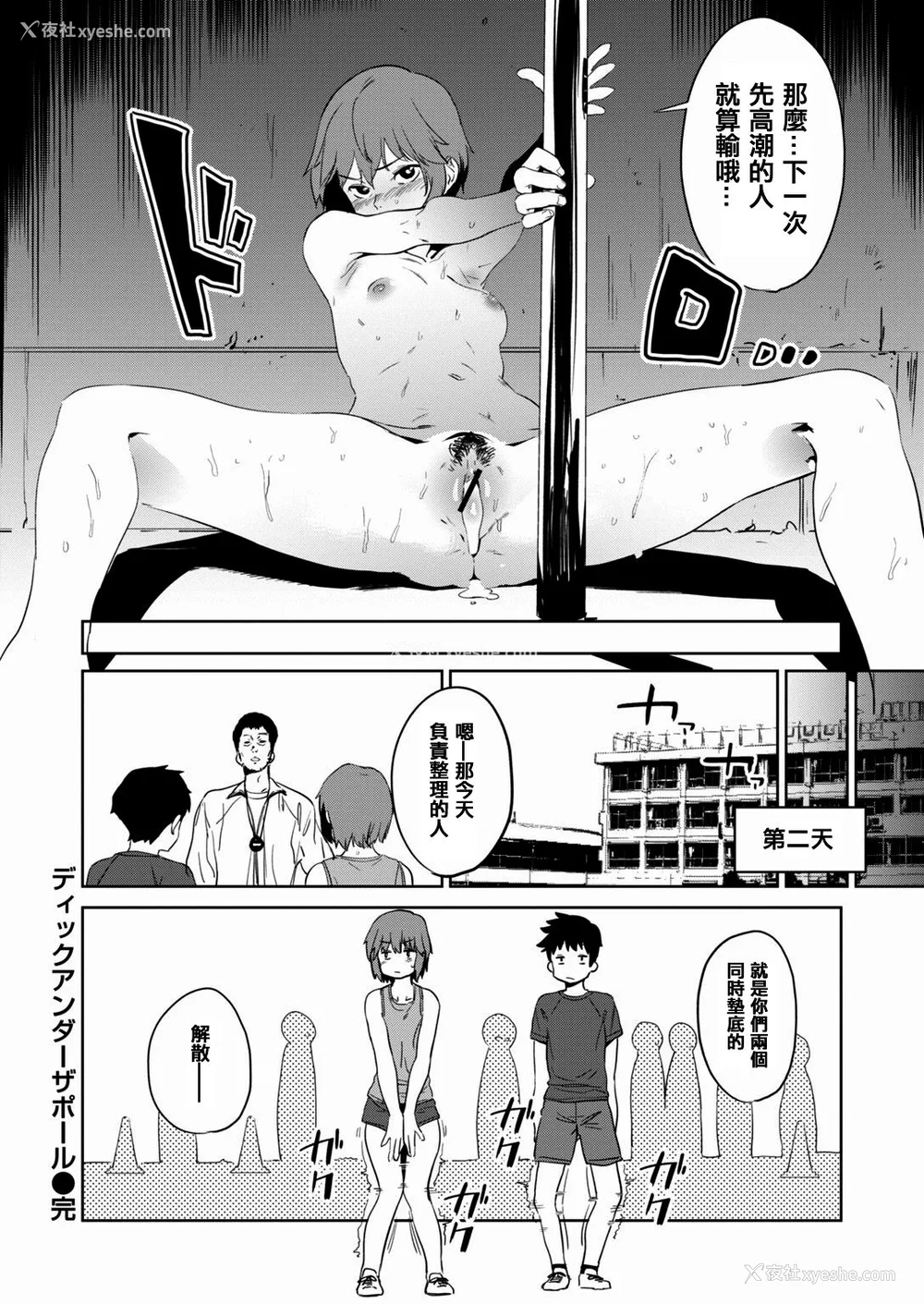 52P - [鬼头サケル] 放课后ニオイズム