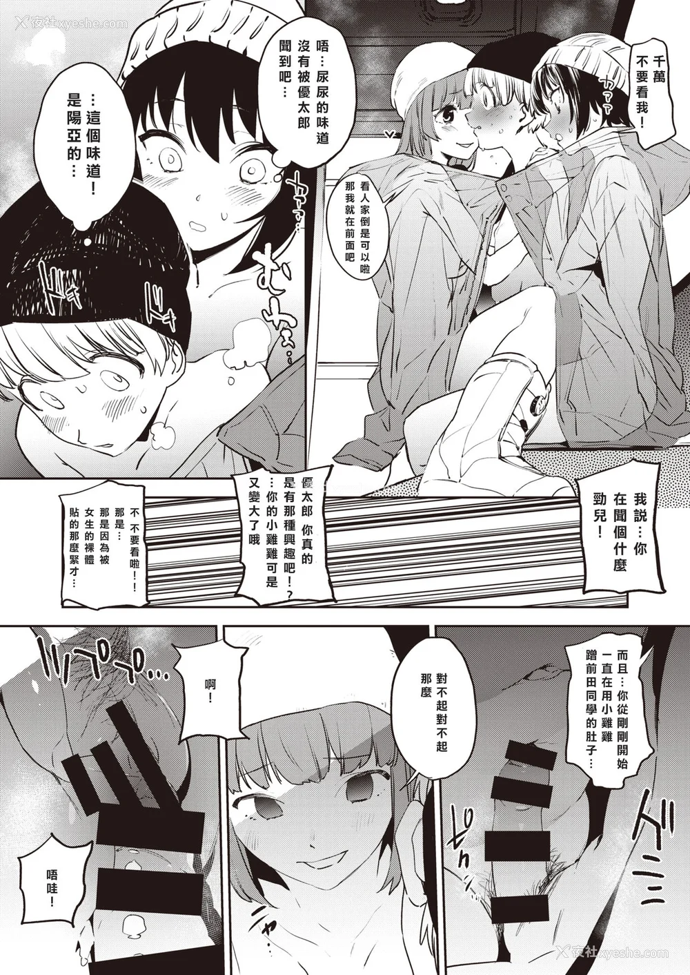 64P - [鬼头サケル] 放课后ニオイズム