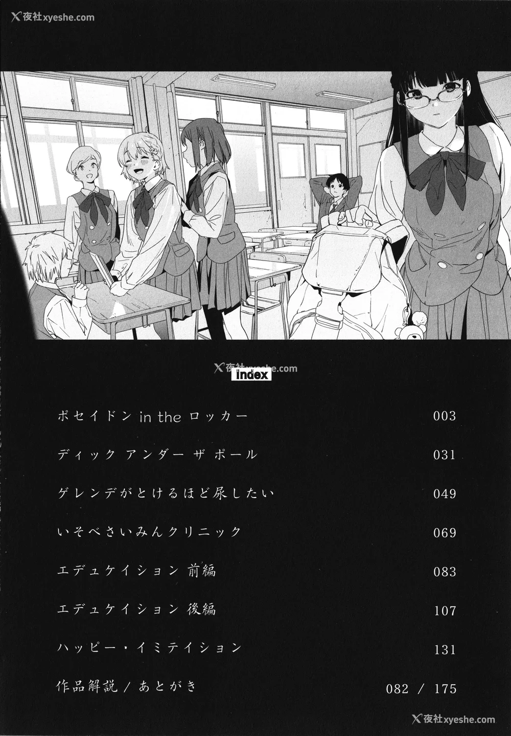 6P - [鬼头サケル] 放课后ニオイズム