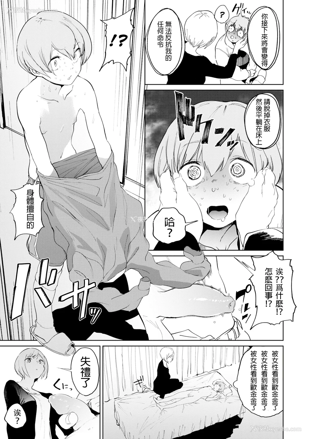 75P - [鬼头サケル] 放课后ニオイズム