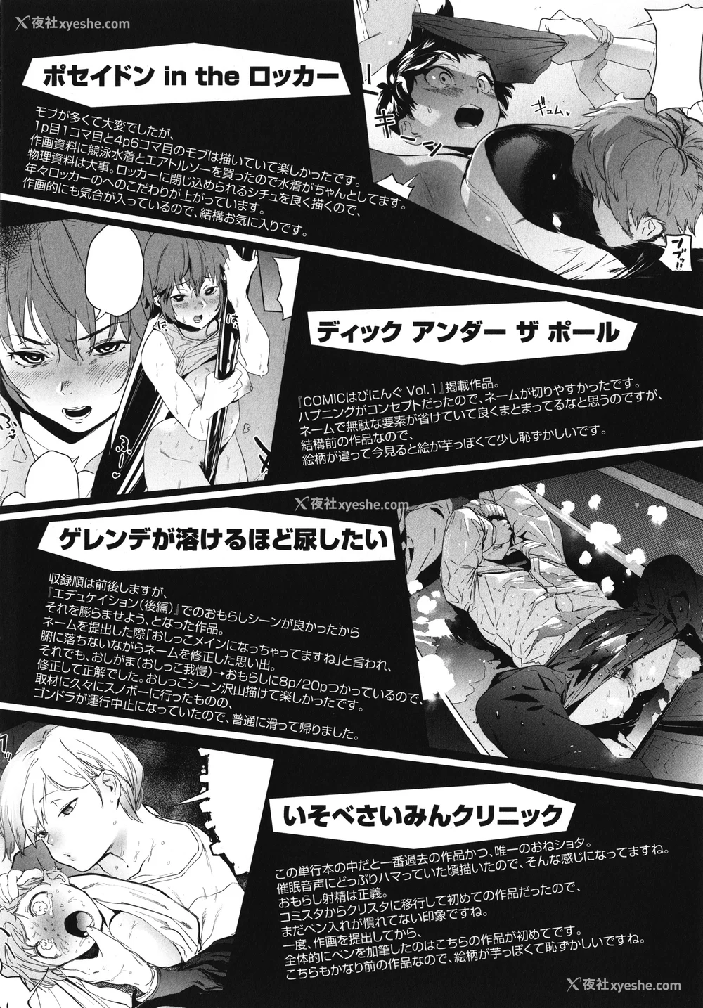 86P - [鬼头サケル] 放课后ニオイズム