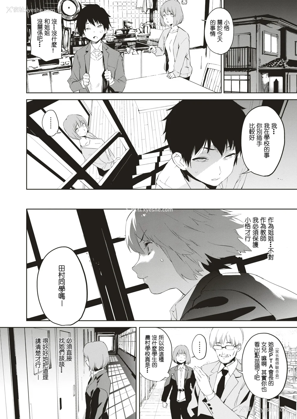 90P - [鬼头サケル] 放课后ニオイズム