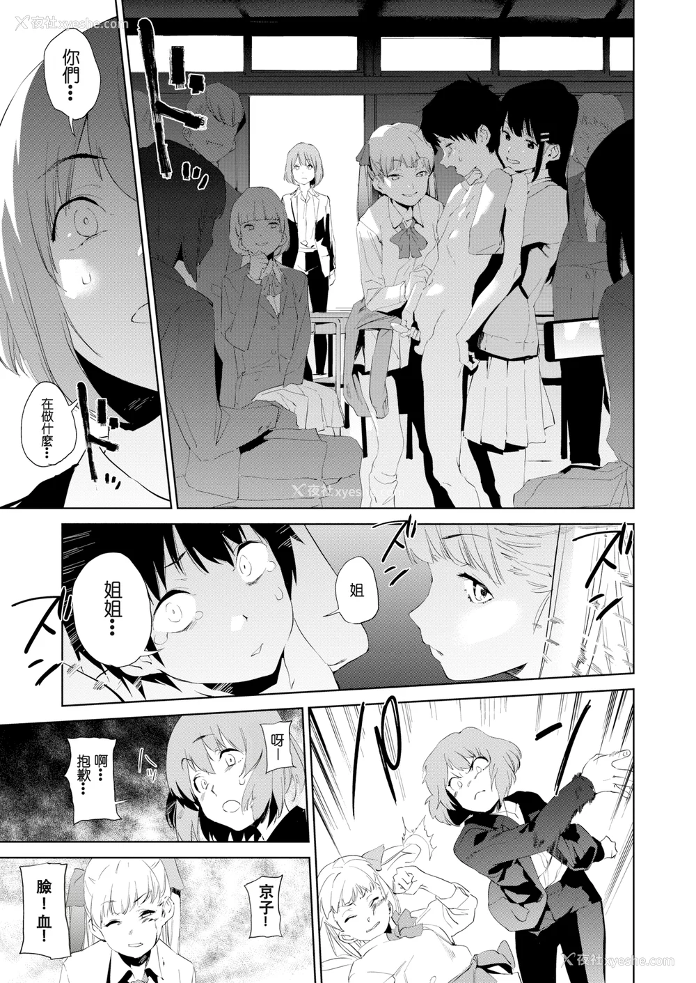 91P - [鬼头サケル] 放课后ニオイズム