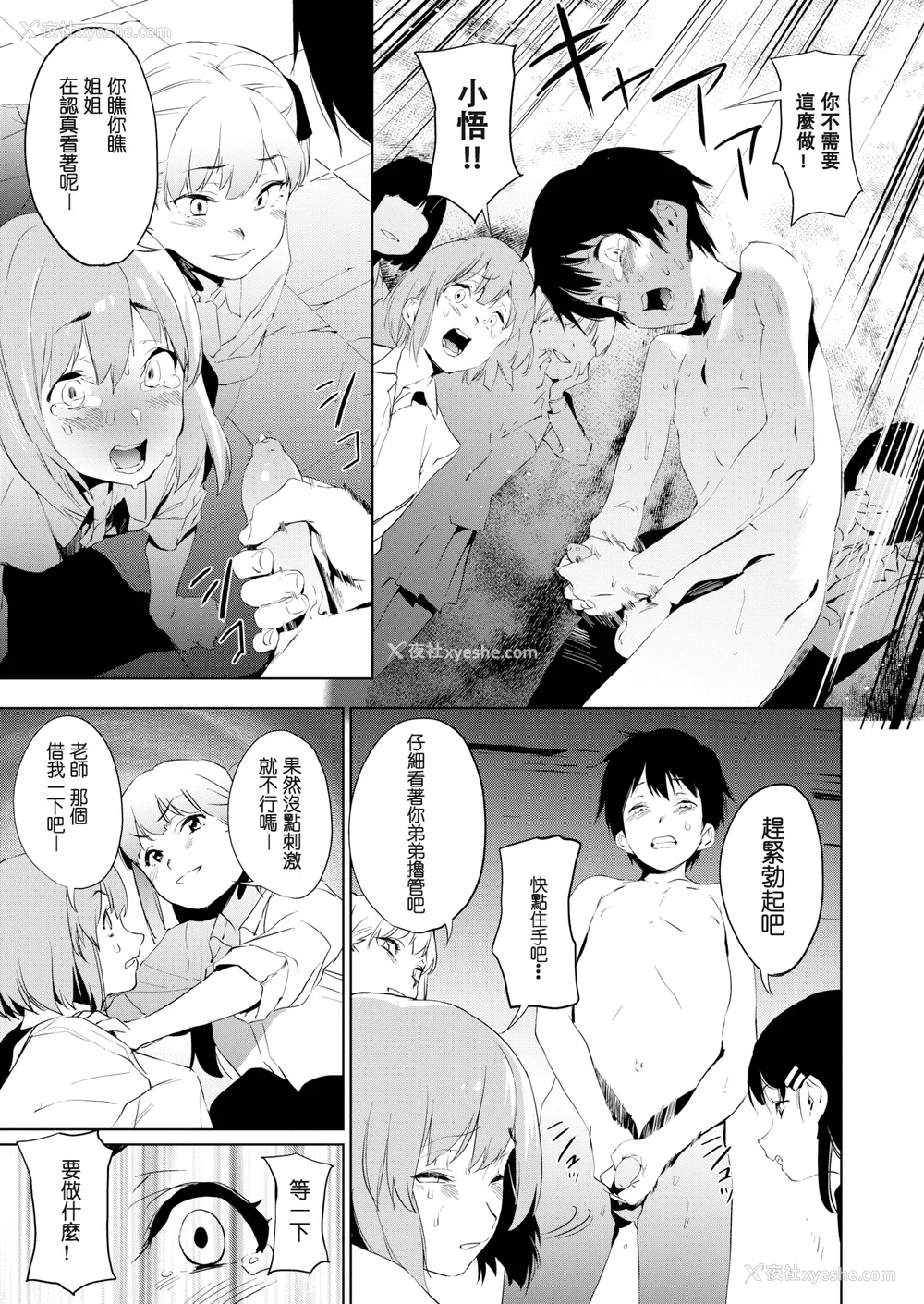93P - [鬼头サケル] 放课后ニオイズム
