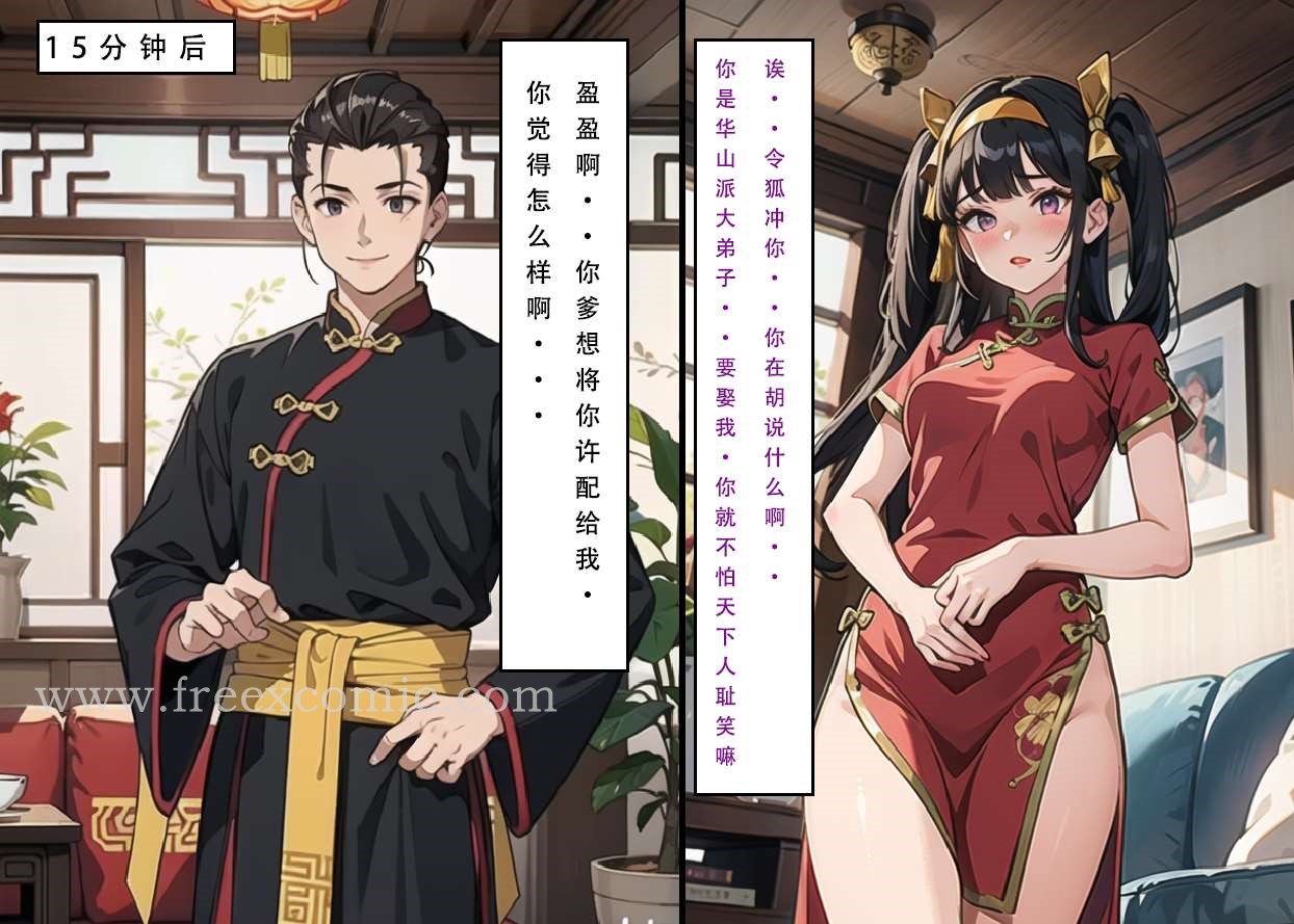 15P - 魂穿笑傲三