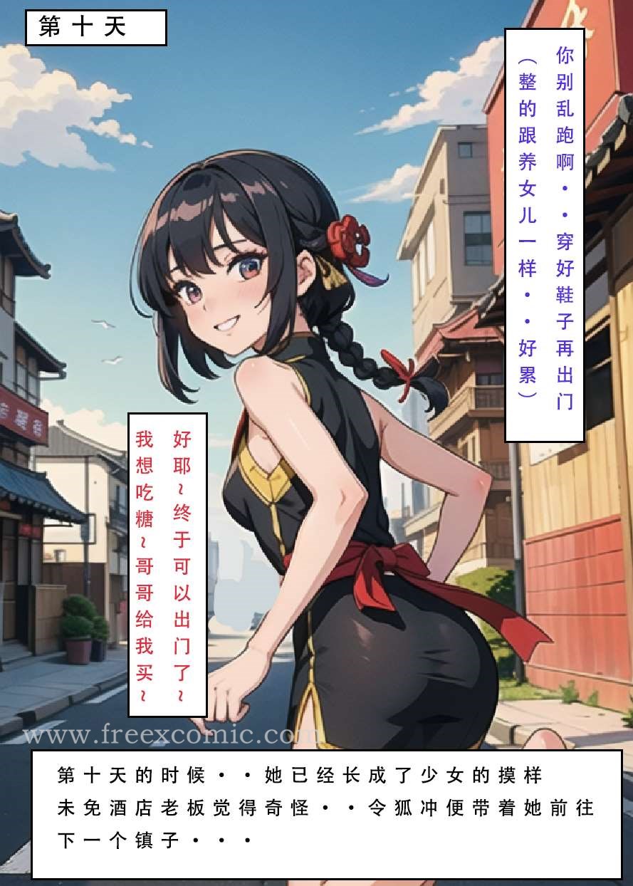 34P - 魂穿笑傲三