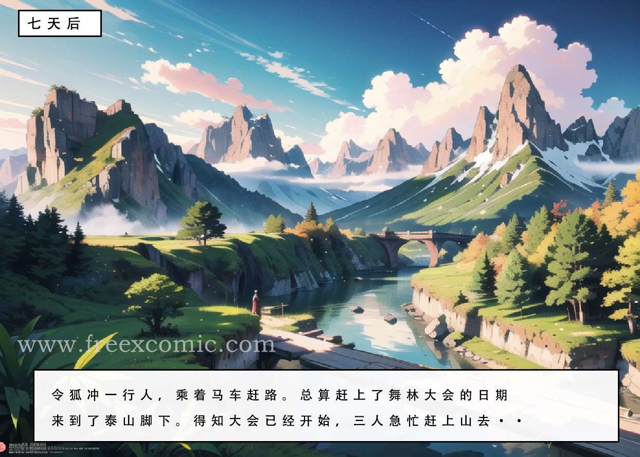 69P - 魂穿笑傲三