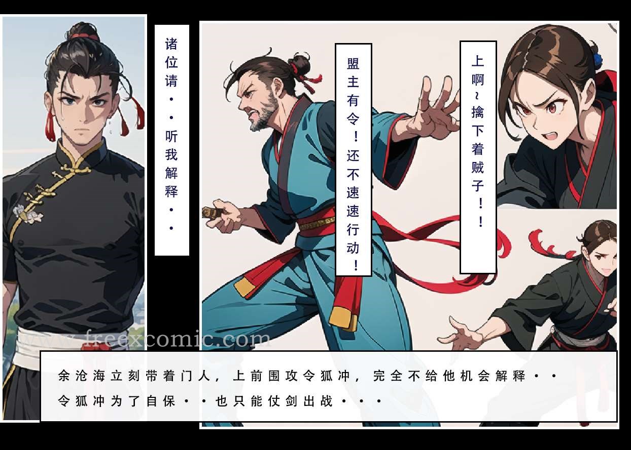 16P - 魂穿笑傲三
