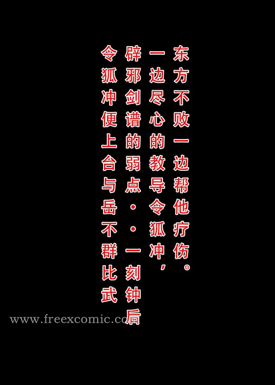 28P - 魂穿笑傲三