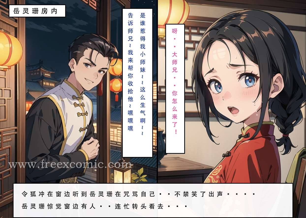 39P - 魂穿笑傲三