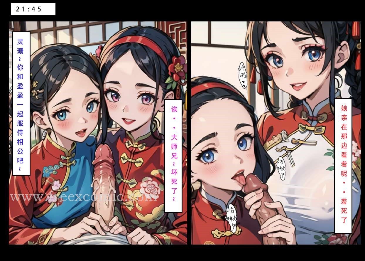 11P - 魂穿笑傲三