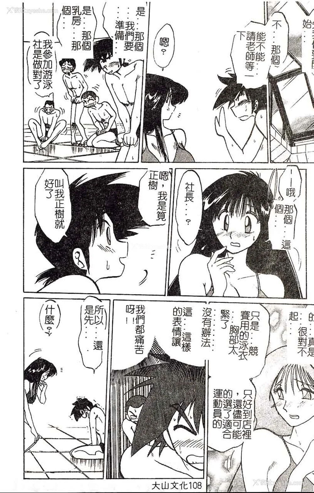 108P - [艶々]久枝さんの背德日记 [中国翻訳]