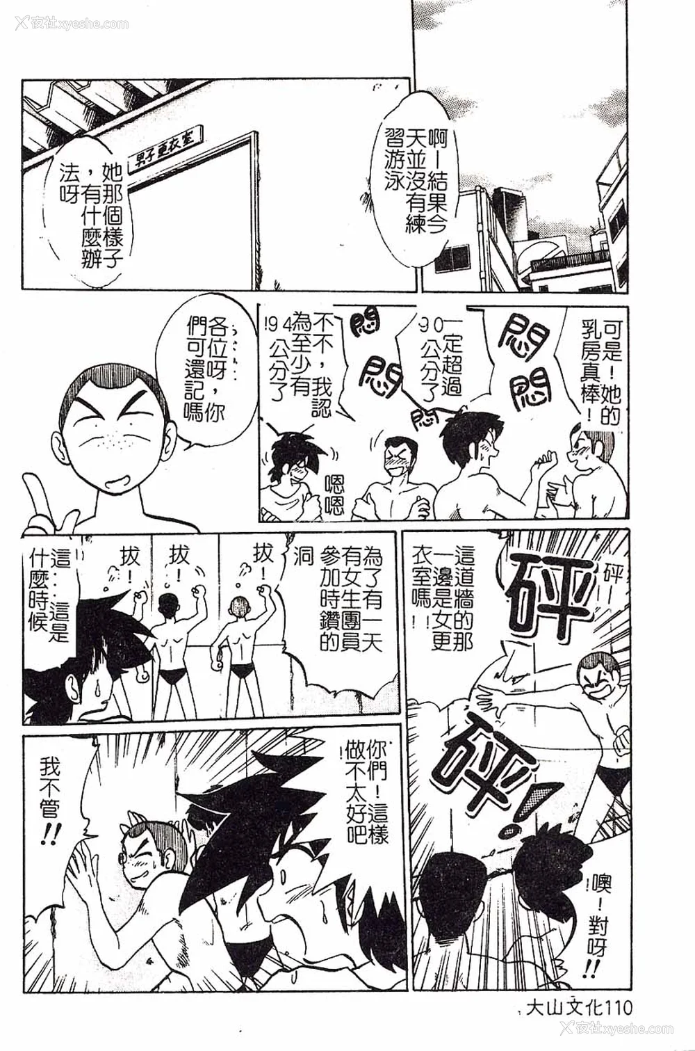 110P - [艶々]久枝さんの背德日记 [中国翻訳]