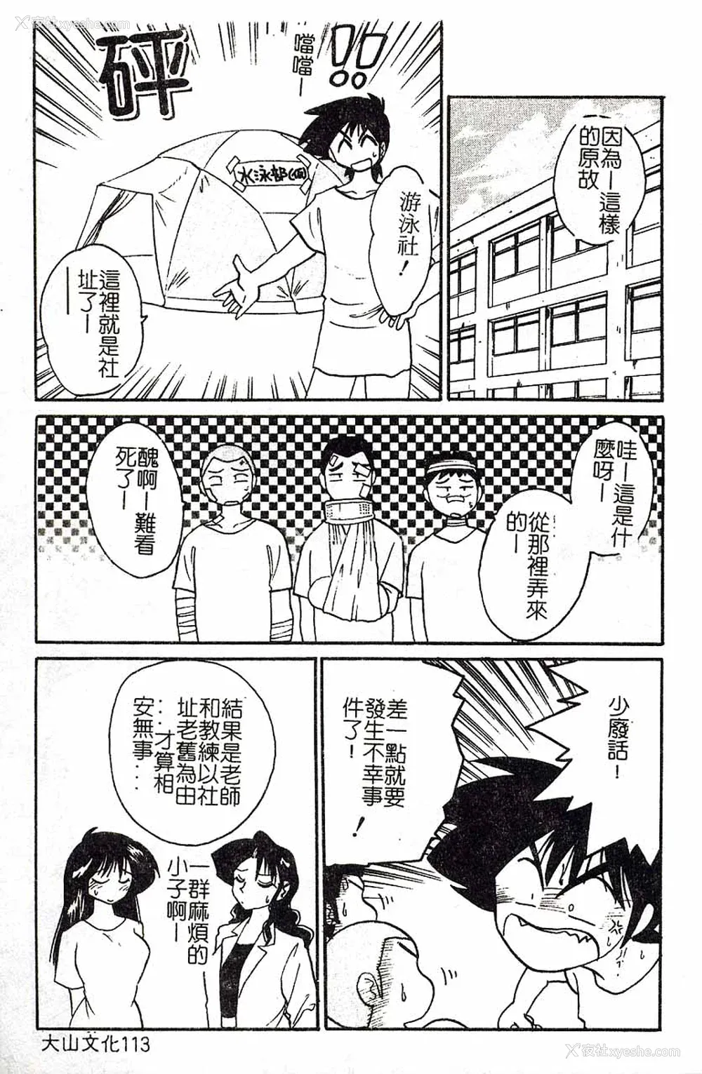 113P - [艶々]久枝さんの背德日记 [中国翻訳]