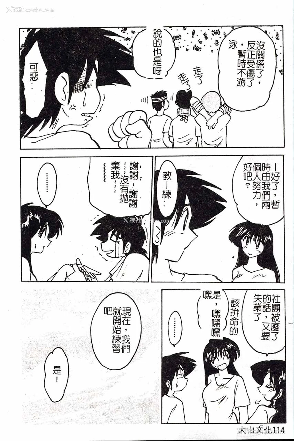 114P - [艶々]久枝さんの背德日记 [中国翻訳]