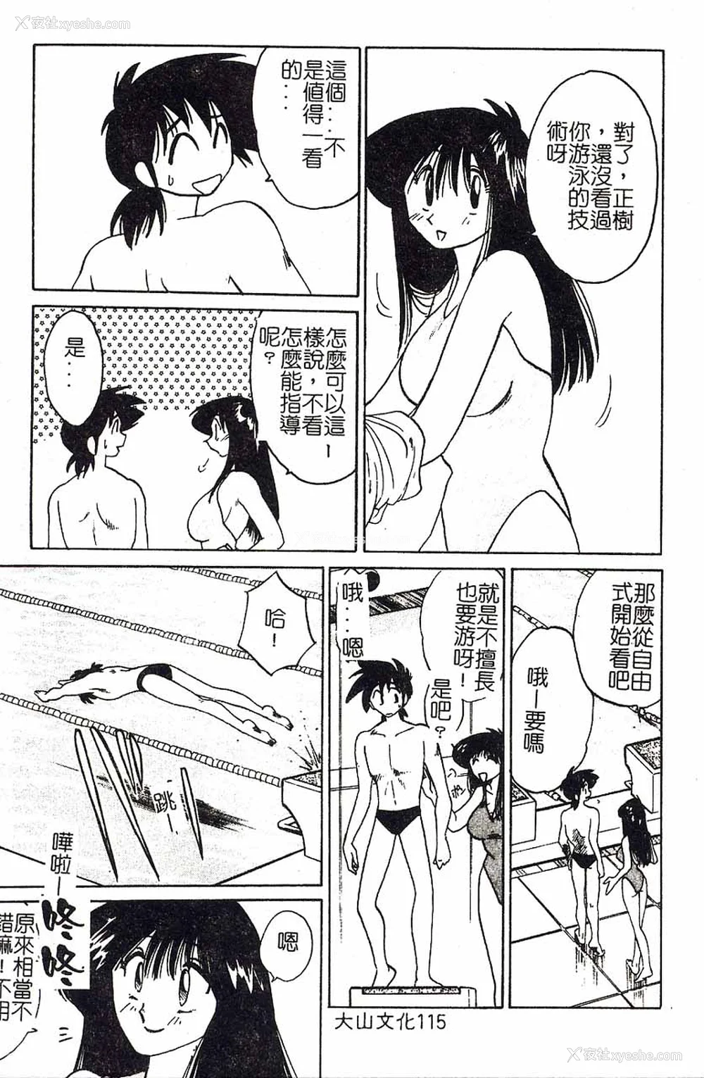 115P - [艶々]久枝さんの背德日记 [中国翻訳]