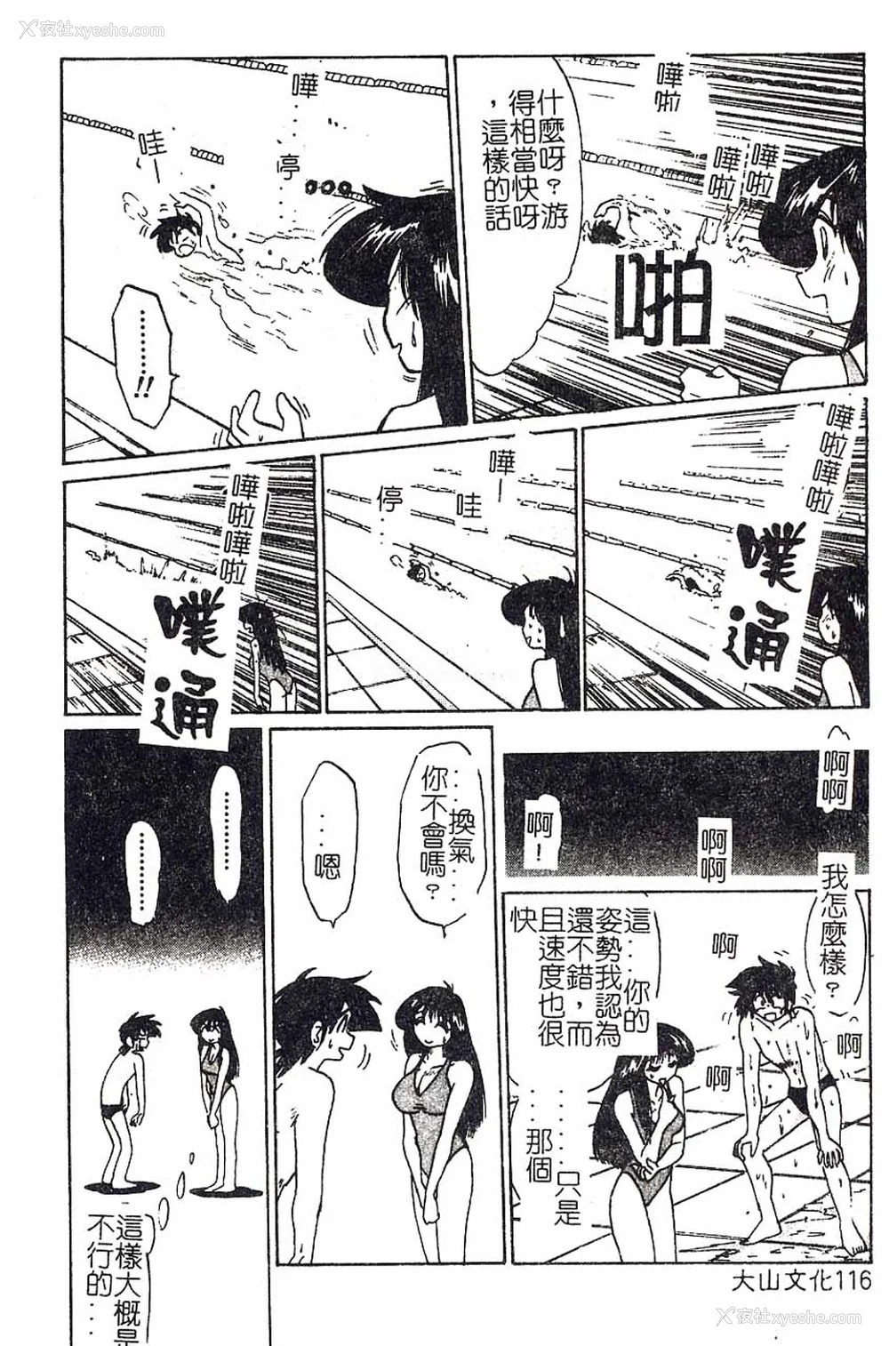 116P - [艶々]久枝さんの背德日记 [中国翻訳]