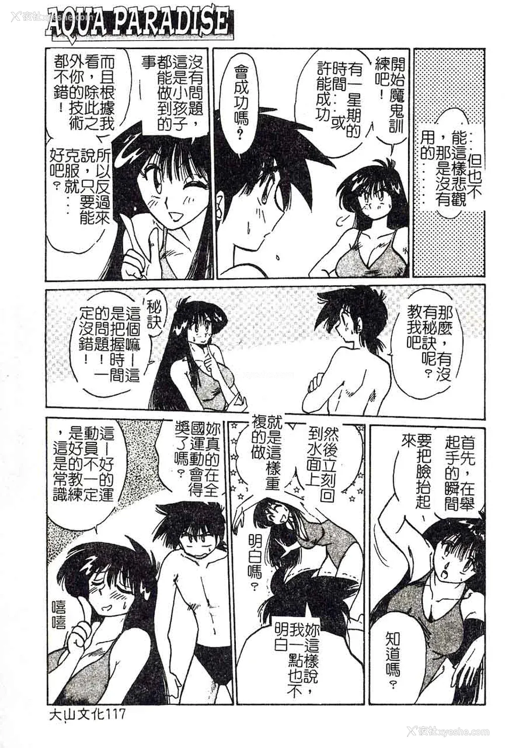 117P - [艶々]久枝さんの背德日记 [中国翻訳]