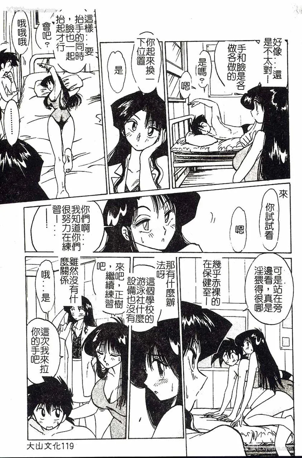 119P - [艶々]久枝さんの背德日记 [中国翻訳]