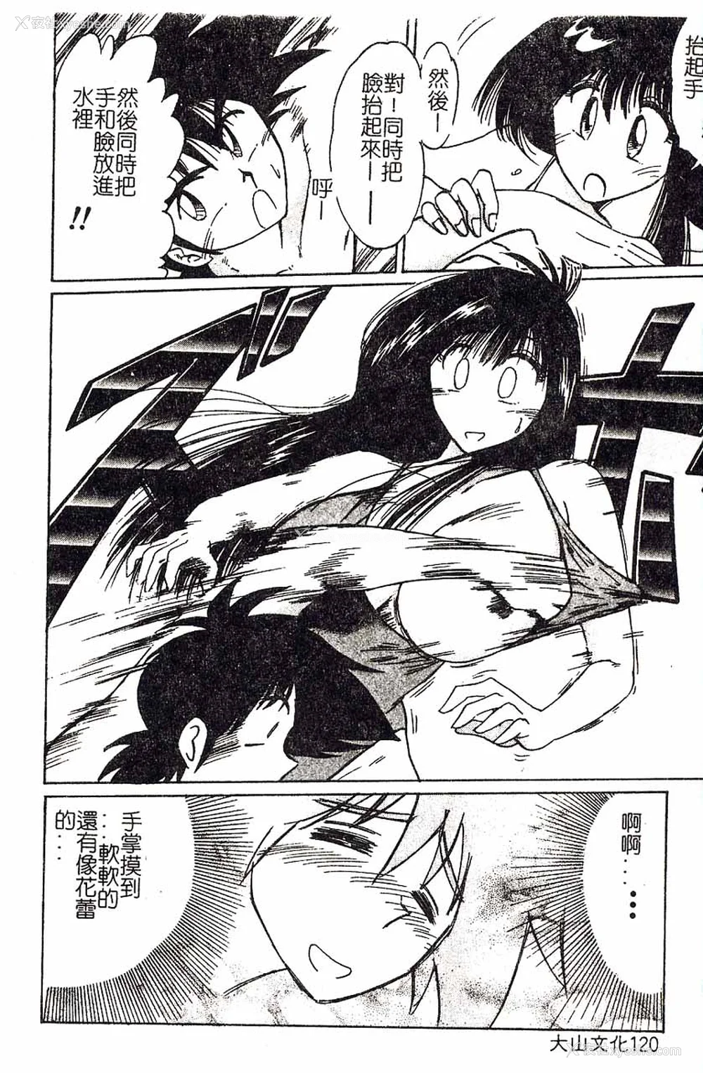 120P - [艶々]久枝さんの背德日记 [中国翻訳]