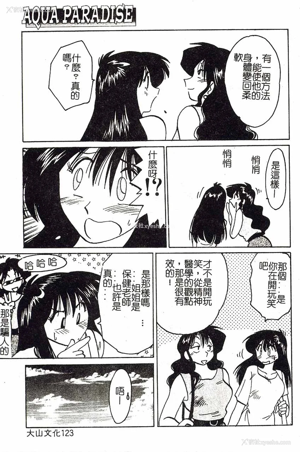 123P - [艶々]久枝さんの背德日记 [中国翻訳]