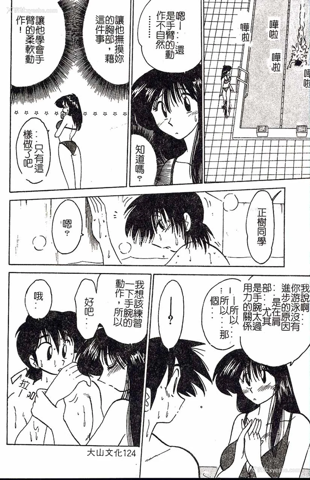 124P - [艶々]久枝さんの背德日记 [中国翻訳]