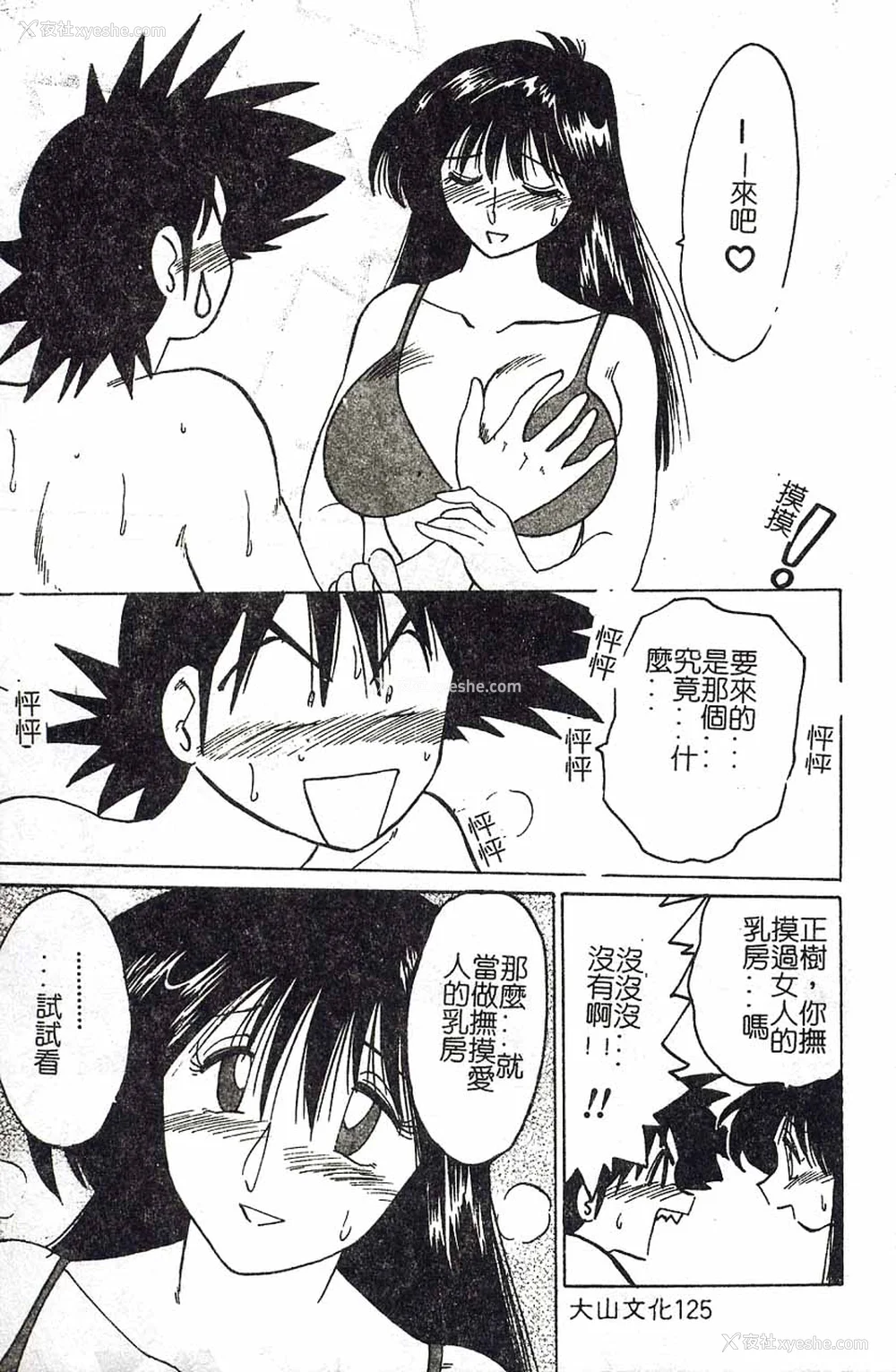125P - [艶々]久枝さんの背德日记 [中国翻訳]