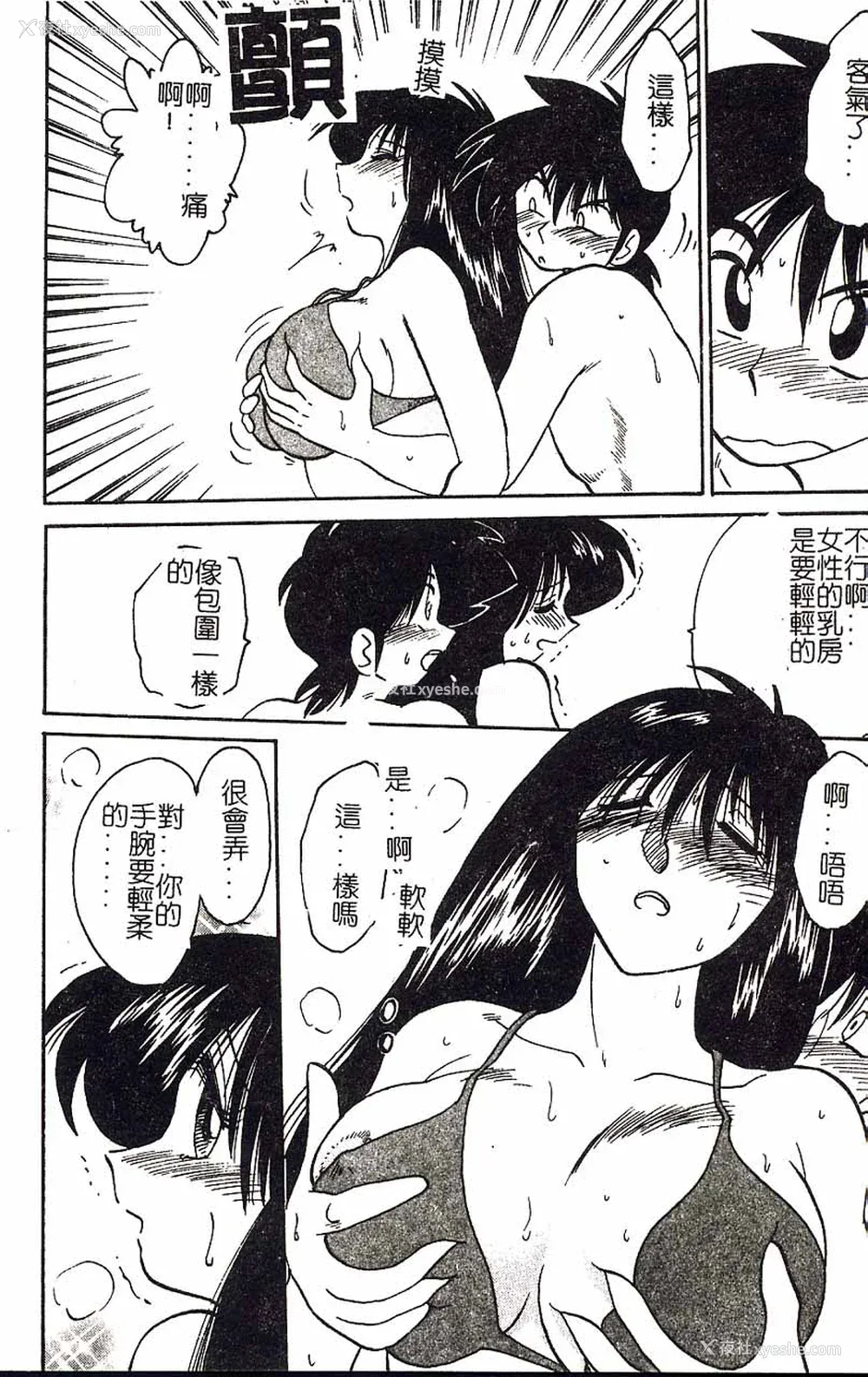 126P - [艶々]久枝さんの背德日记 [中国翻訳]