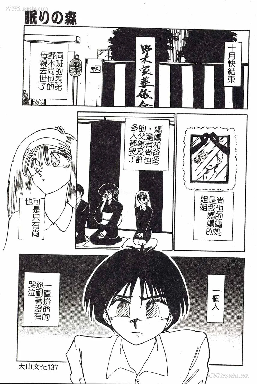 137P - [艶々]久枝さんの背德日记 [中国翻訳]