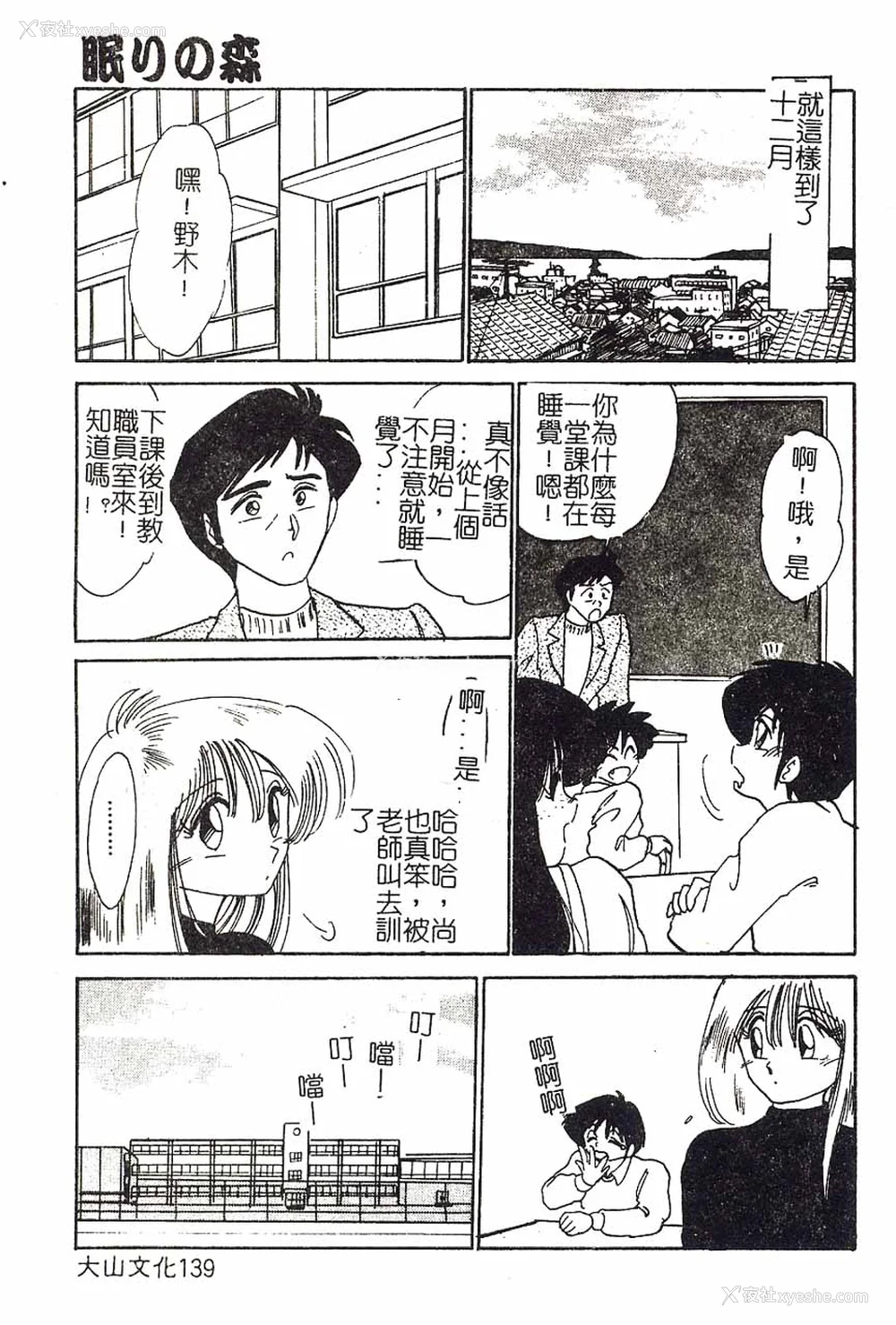 139P - [艶々]久枝さんの背德日记 [中国翻訳]