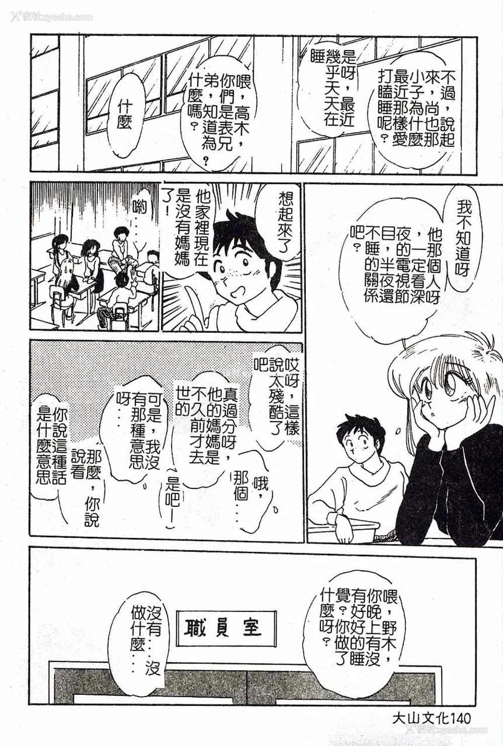 140P - [艶々]久枝さんの背德日记 [中国翻訳]