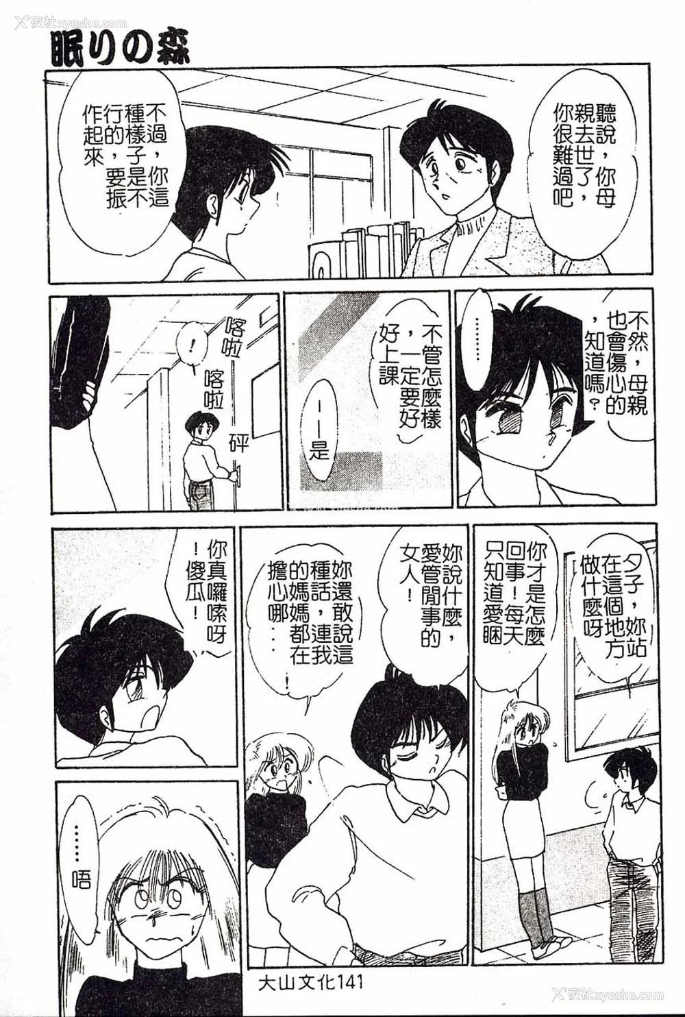 141P - [艶々]久枝さんの背德日记 [中国翻訳]