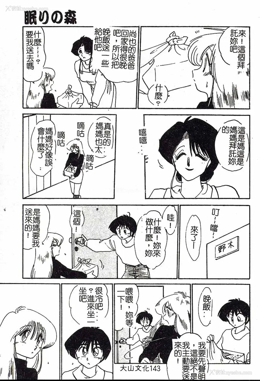 143P - [艶々]久枝さんの背德日记 [中国翻訳]