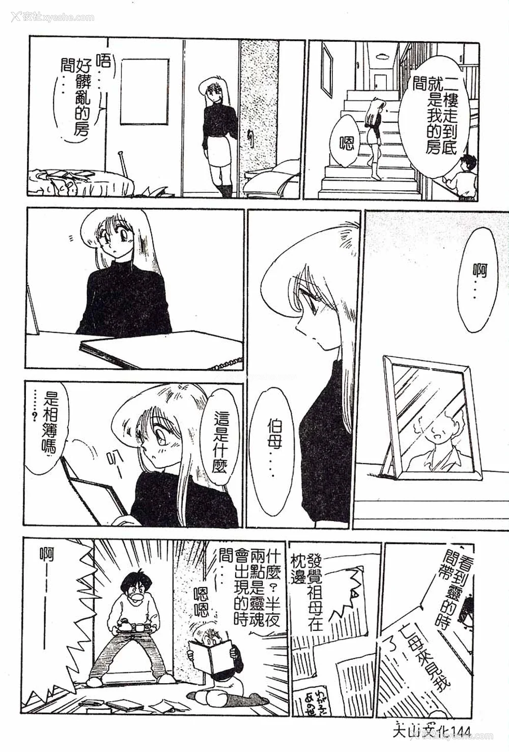 144P - [艶々]久枝さんの背德日记 [中国翻訳]