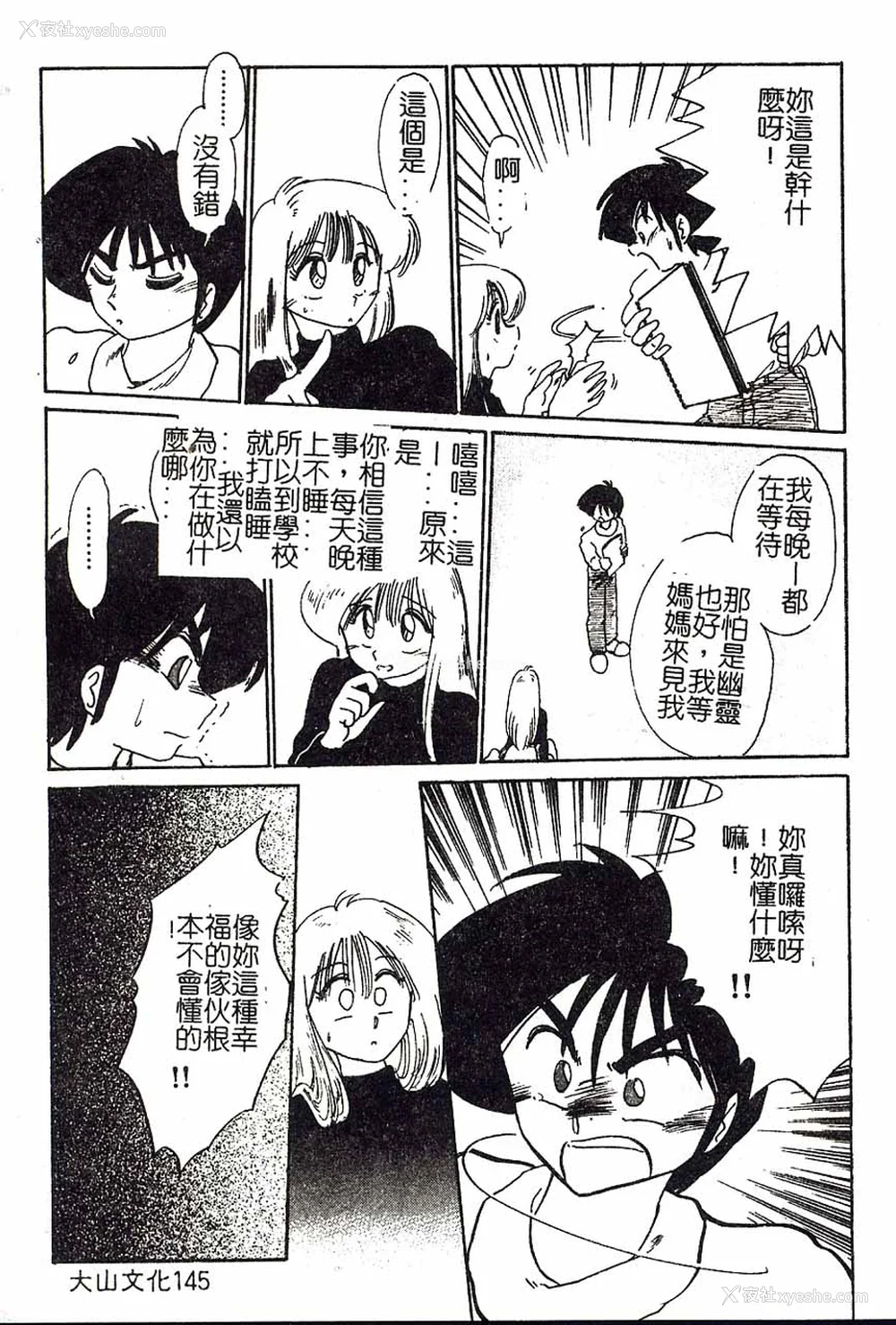 145P - [艶々]久枝さんの背德日记 [中国翻訳]