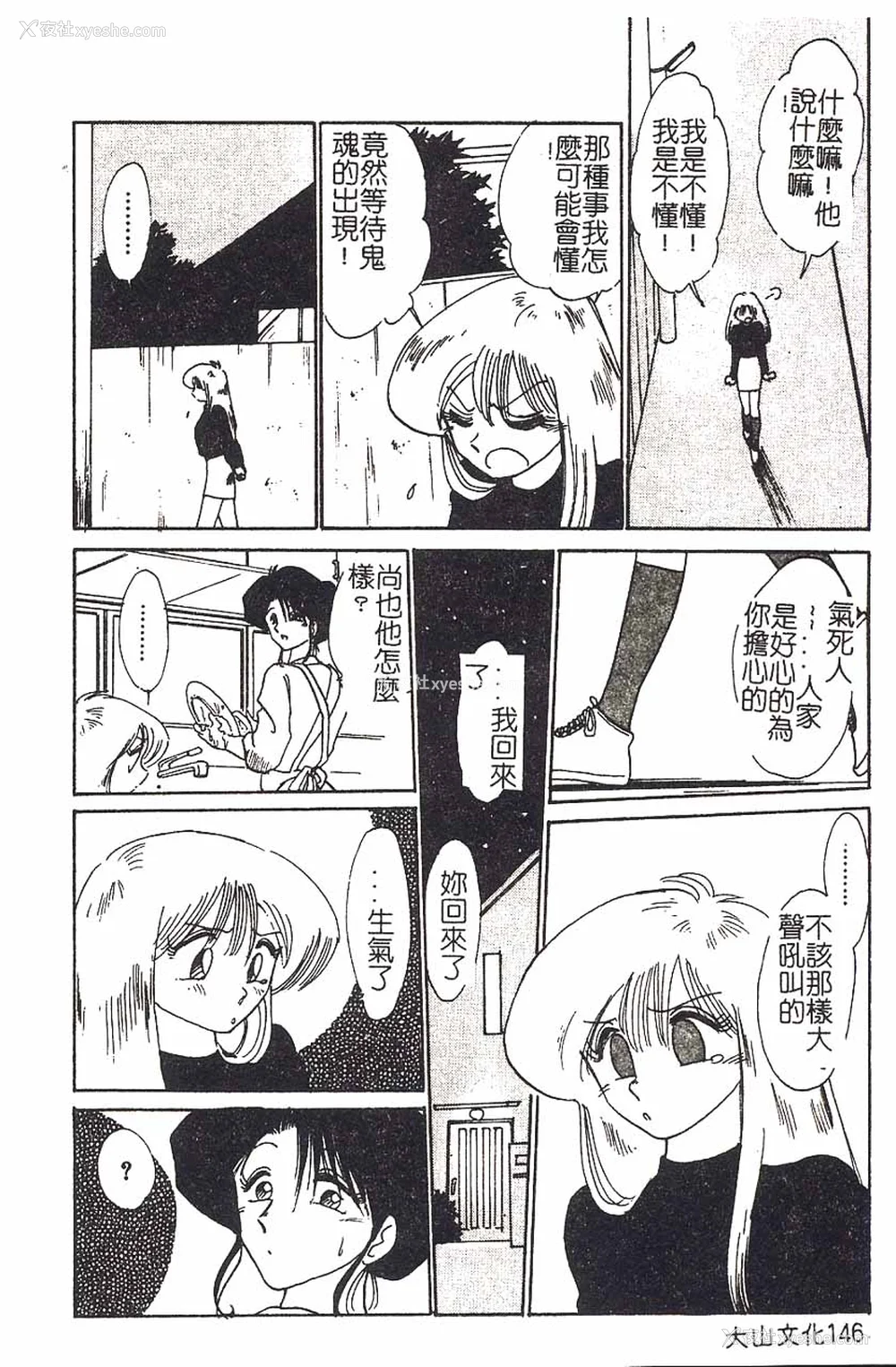146P - [艶々]久枝さんの背德日记 [中国翻訳]