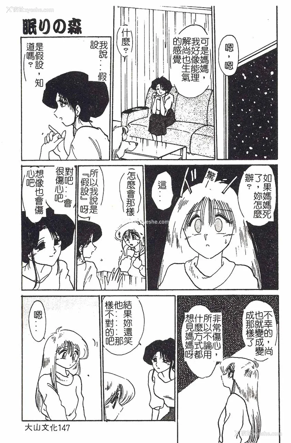 147P - [艶々]久枝さんの背德日记 [中国翻訳]