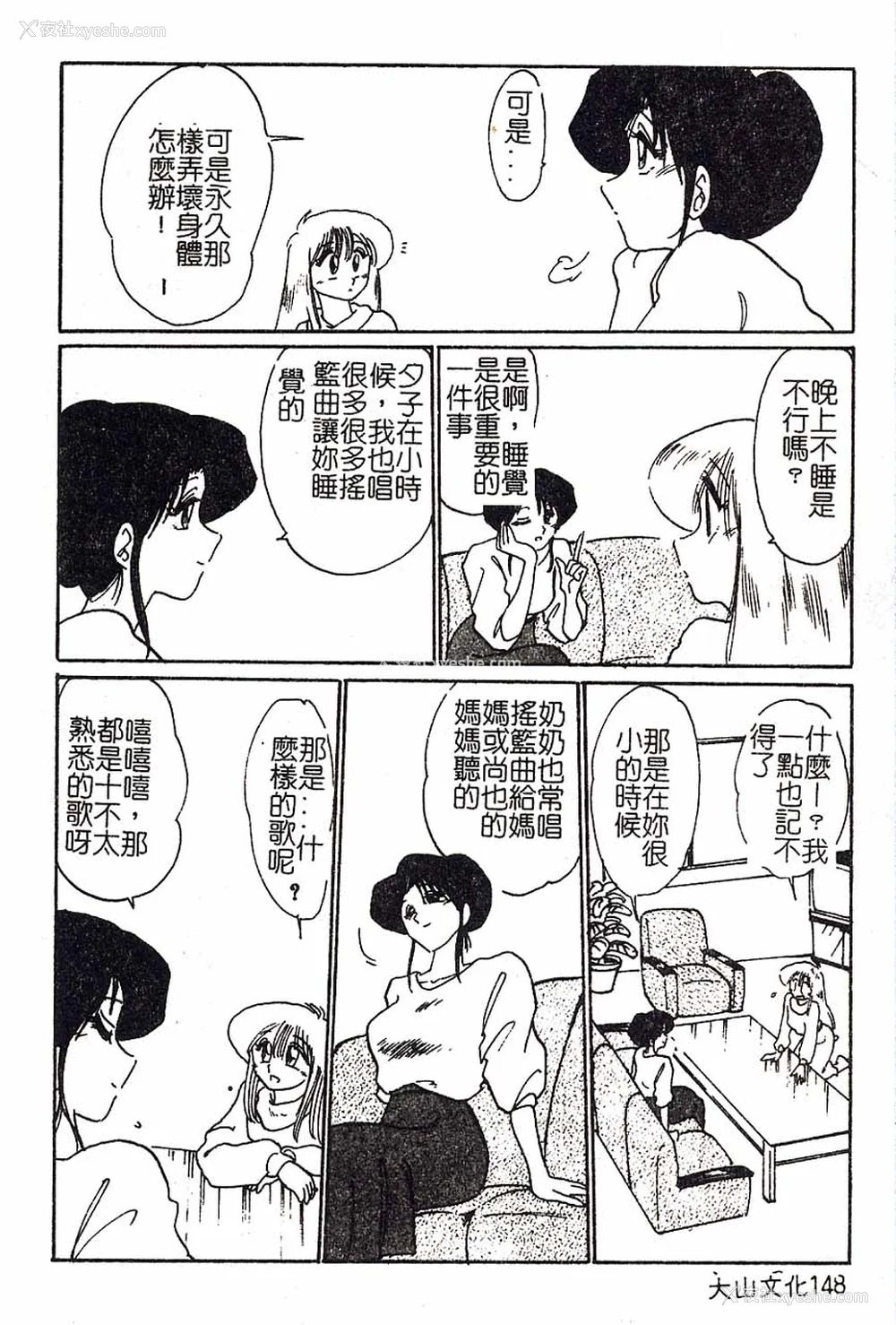 148P - [艶々]久枝さんの背德日记 [中国翻訳]