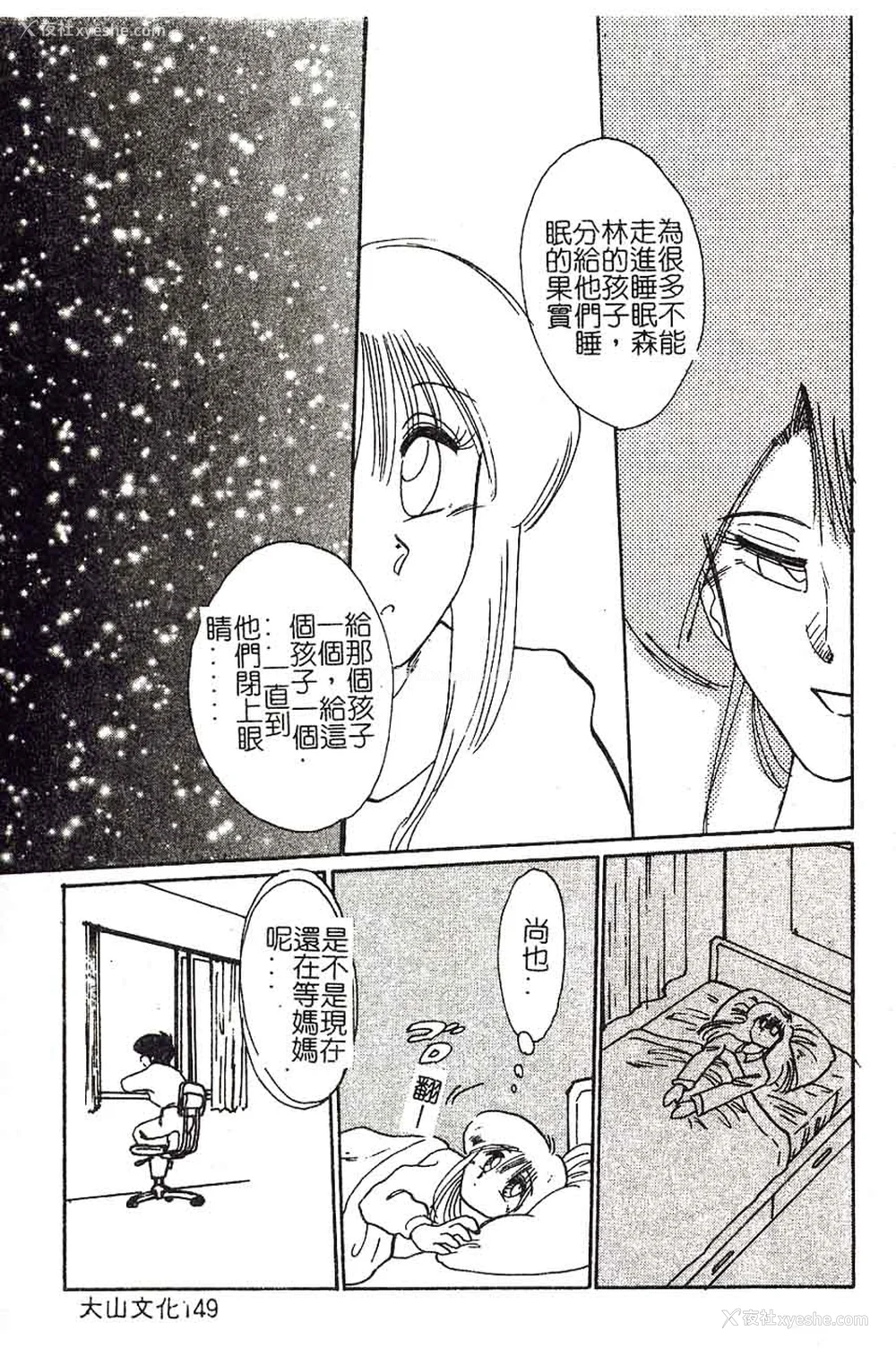 149P - [艶々]久枝さんの背德日记 [中国翻訳]