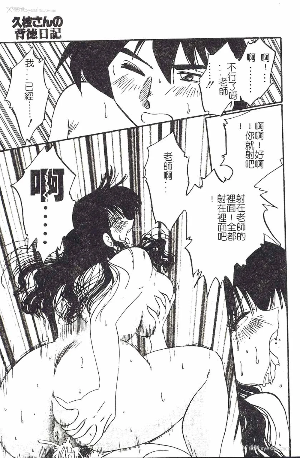 15P - [艶々]久枝さんの背德日记 [中国翻訳]