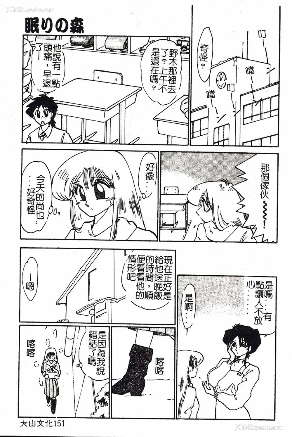 151P - [艶々]久枝さんの背德日记 [中国翻訳]