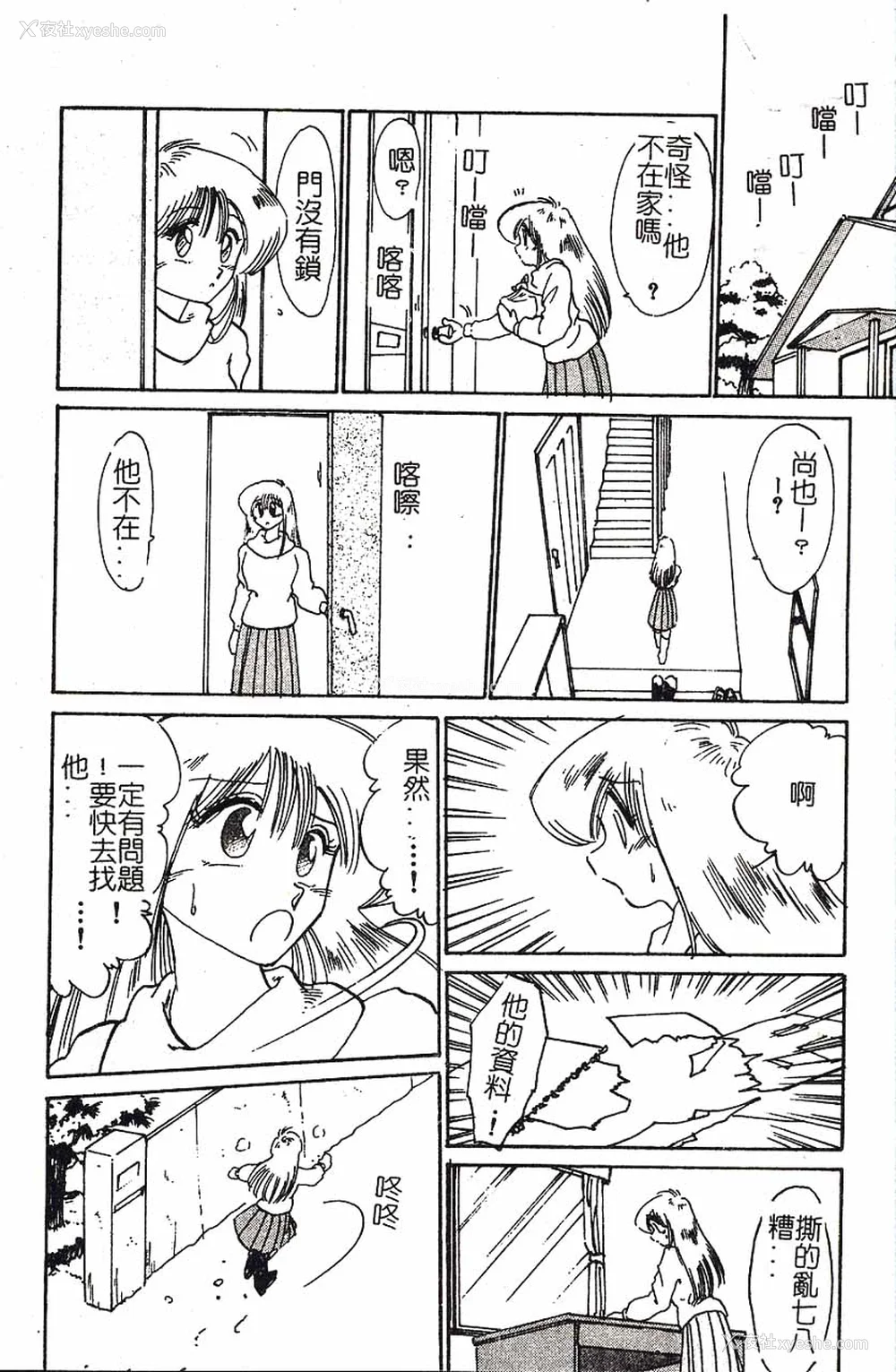 152P - [艶々]久枝さんの背德日记 [中国翻訳]
